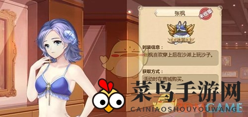 《姬魔恋战纪》张宝（张枫）时装攻略