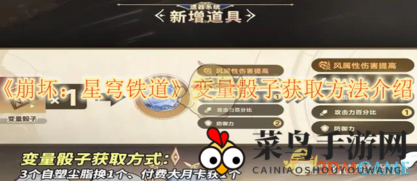 《崩坏星穹铁道》新版本揭秘：变量骰子获取攻略，轻松解锁五星遗器完美属性