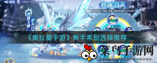 《奥拉星手游》新手指南：解锁系别选择神秘宝典