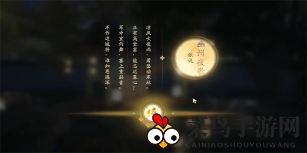 《射雕》吟咏志趣篇客店夜歌攻略