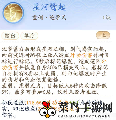 《射雕》全真教技能一览