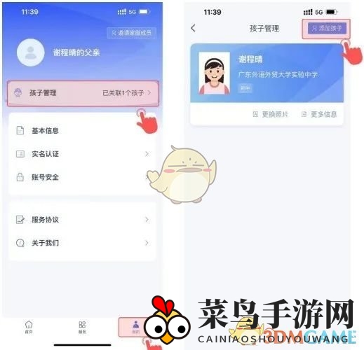 《学有优教》注册激活教程