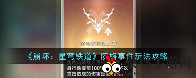 《崩坏星穹铁道》阮梅事件选择攻略：信仰财富两开花，路线抉择指南