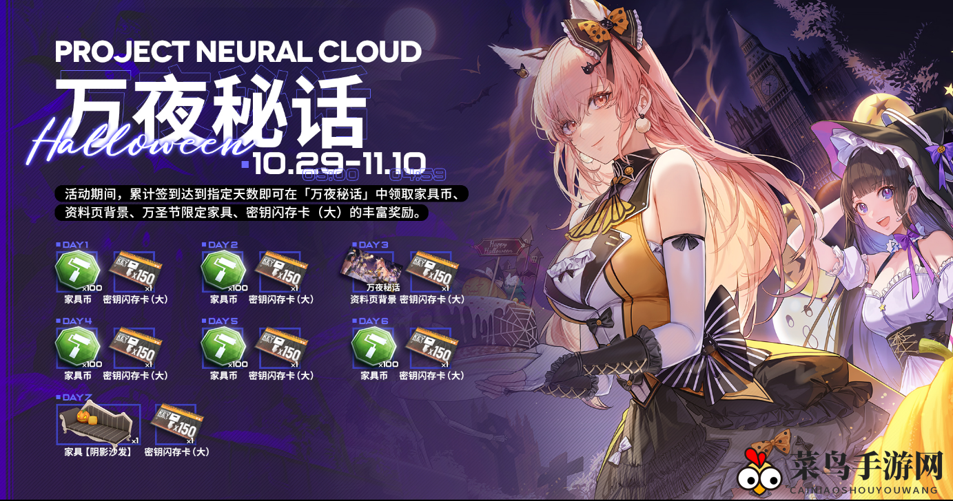 《少前：云图计划》万夜秘话活动介绍