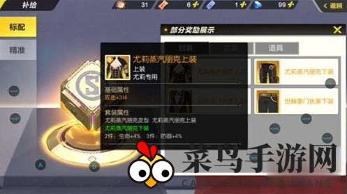 《封印战记》尤莉时装搭配