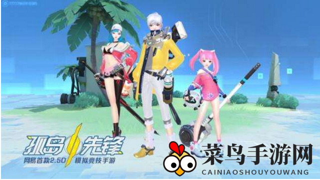 《孤岛先锋》预约启航，解锁神秘沙盒竞技之旅