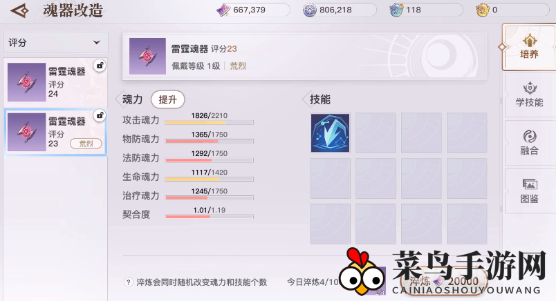 《天谕》手游揭秘：魂器技能攻略，打造最强四技能战神