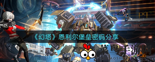 《幻塔》神秘坐标解密：数字8521开启宝藏之门