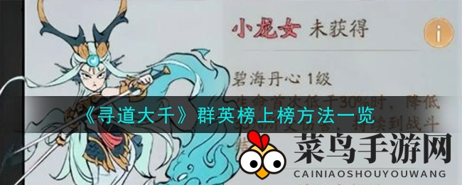 《寻道大千》巅峰对决，周一零点，群英榜争霸战开启