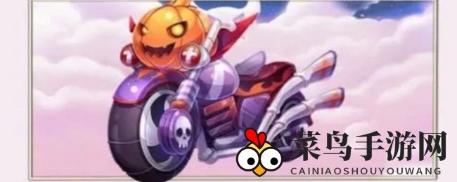 《天天酷跑》南瓜魔铁获取途径