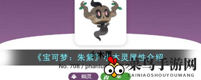 《宝可梦：朱紫》捕捉秘籍：揭秘小木灵进化奥秘