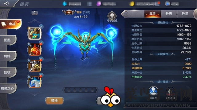 《奇迹MU：觉醒》圣导师的精灵羁绊推荐