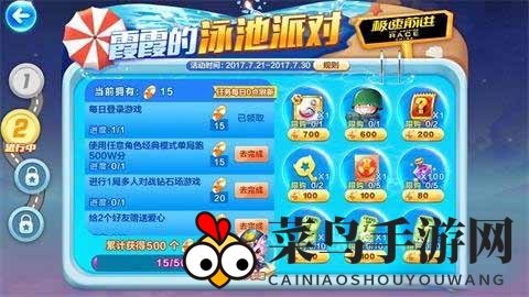 《天天酷跑》极速前进第二期泳池派对玩法攻略