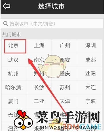 《天气通》删除城市方法介绍