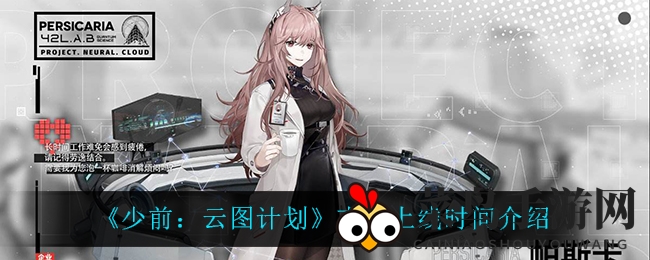 《少前：云图计划》全新三星人形末宵亮相，冬日活动「抑质链」即将燃动战场