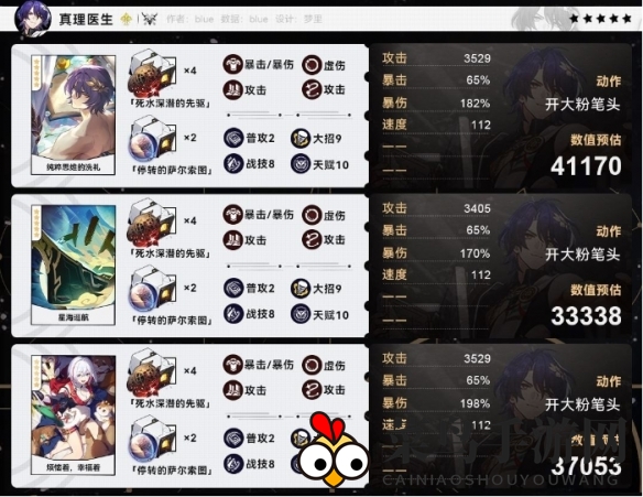 《崩坏：星穹铁道》真理医生毕业面板详解