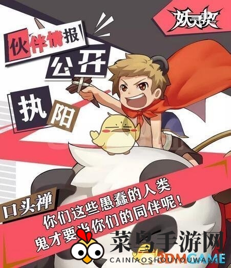 《妖灵契》揭秘：独树一帜的执阳技能，揭秘输出效果背后的神秘力量