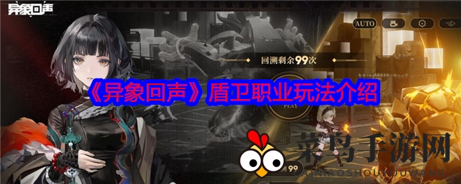 《异象回声》盾卫：掩体下的守护者，反击中的致命输出