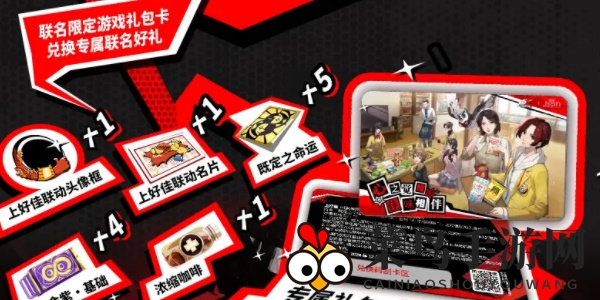 《女神异闻录：夜幕魅影》上好佳联动活动介绍