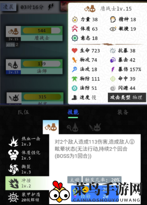 《奇幻之塔》盾战士职业攻略