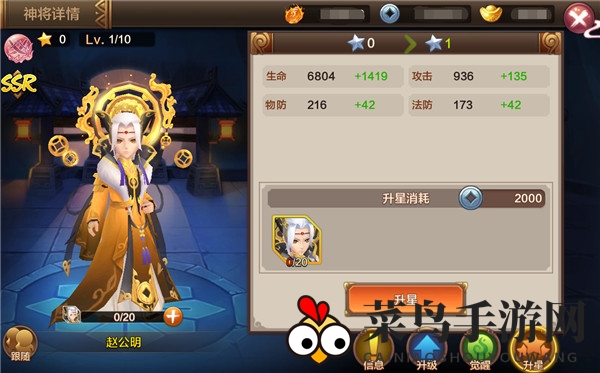 《封神召唤师》神将系统解析