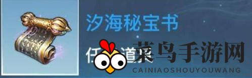 《天谕手游》苏澜寻宝汐海任务详解