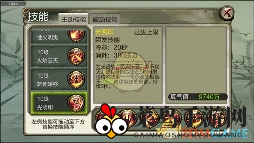 《天龙3D》明教技能介绍