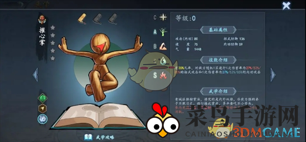 《寸心之争》初期强劲武功速览