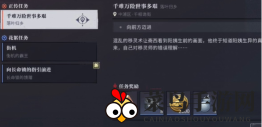 《归龙潮》千难万险世事多艰任务攻略