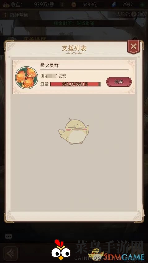 《异世界慢生活》世界树杯活动支援列表