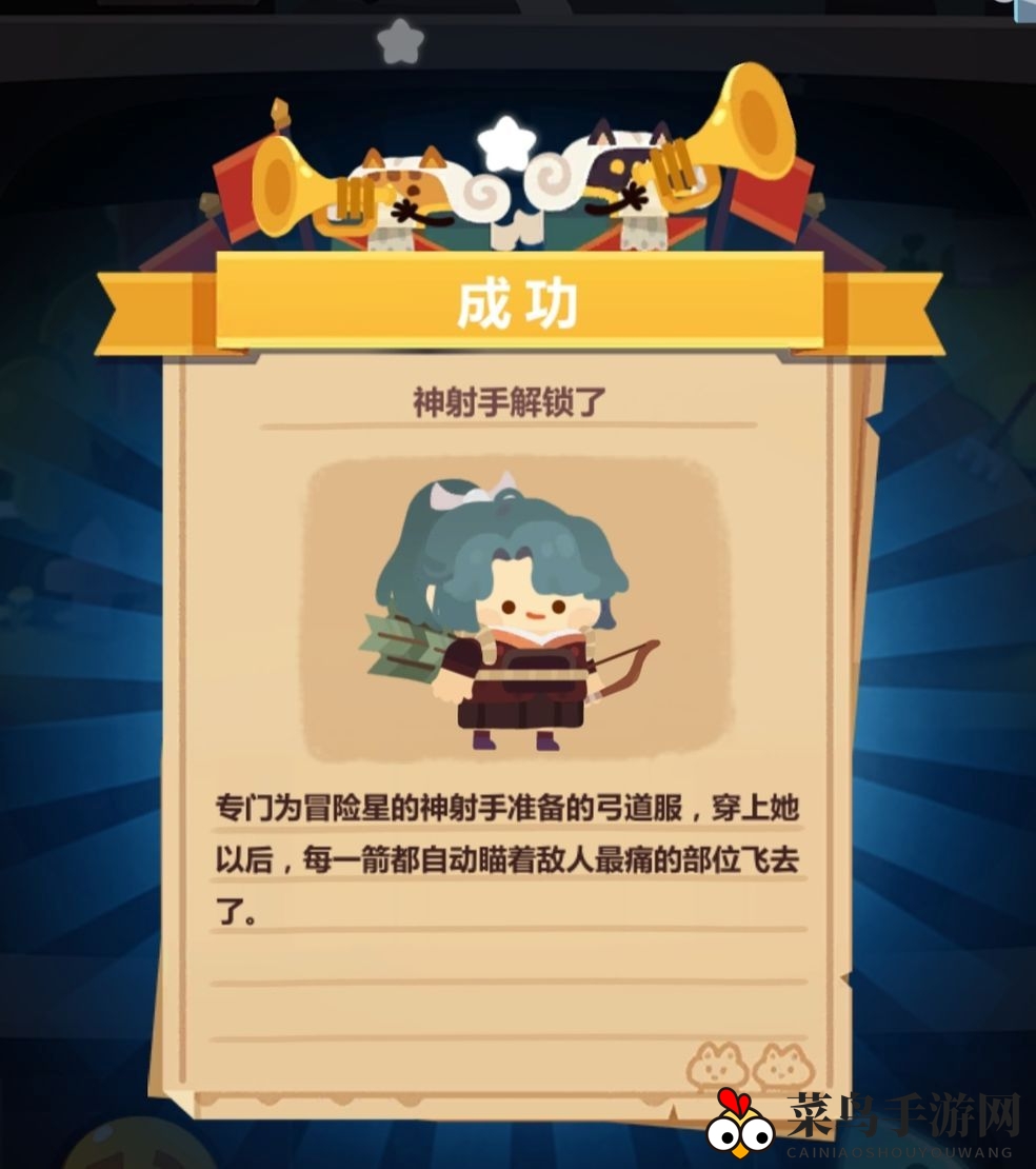 《妙奇星球》神射手获取攻略