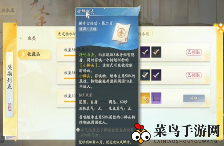 《射雕》金蝉脱壳技能获取方法