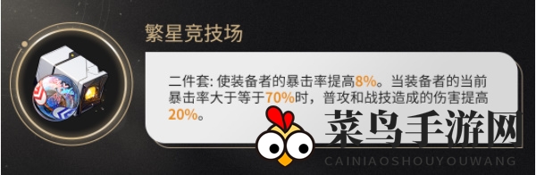 《崩坏：星穹铁道》镜流遗器推荐攻略