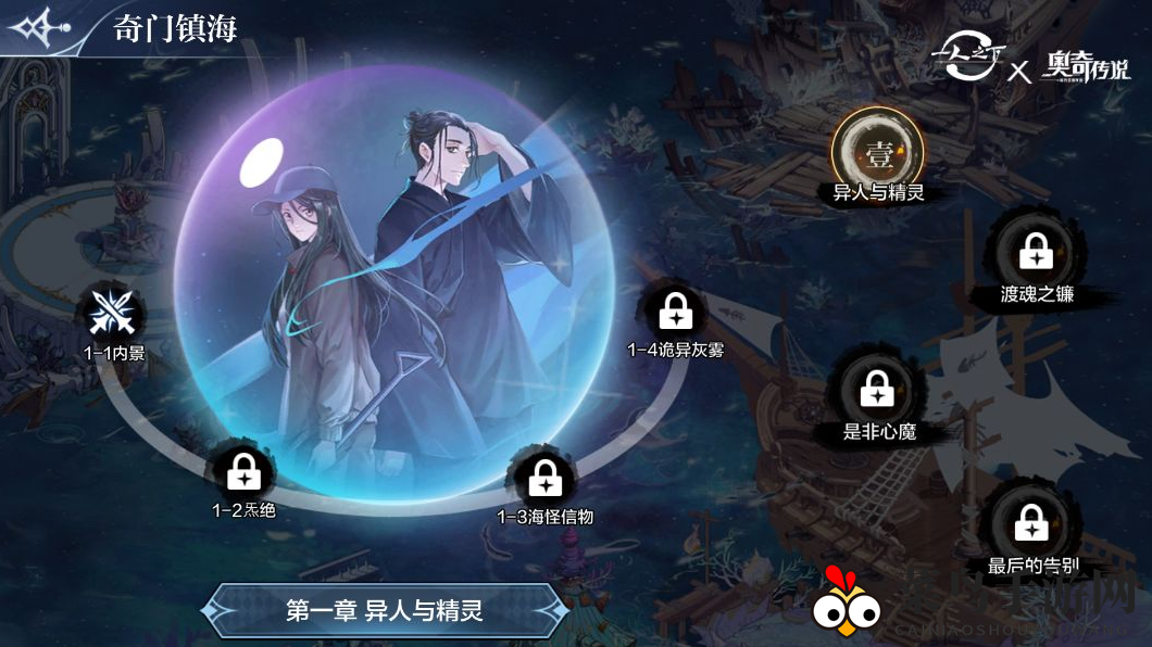 《奥奇传说手游》一人之下联动活动内容一览