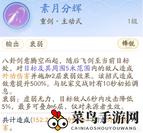 《射雕》全真教技能一览