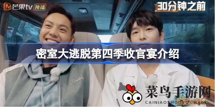 《密室大逃脱》四季终章揭秘，明星集结狂欢盛典，精彩瞬间不容错过