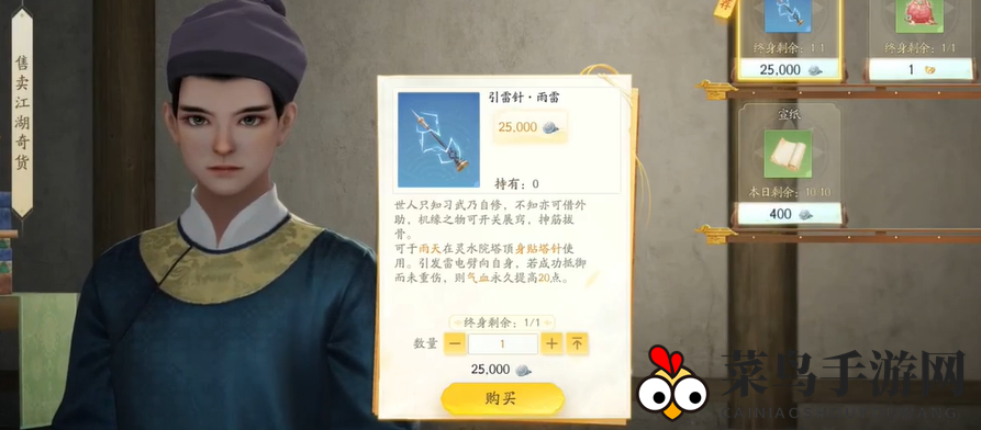 《射雕》灵水院渡劫任务攻略