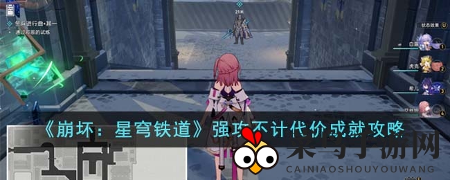 《崩坏：星穹铁道》成就攻略大揭秘：轻松解锁“全情投入”，战斗技巧全解析