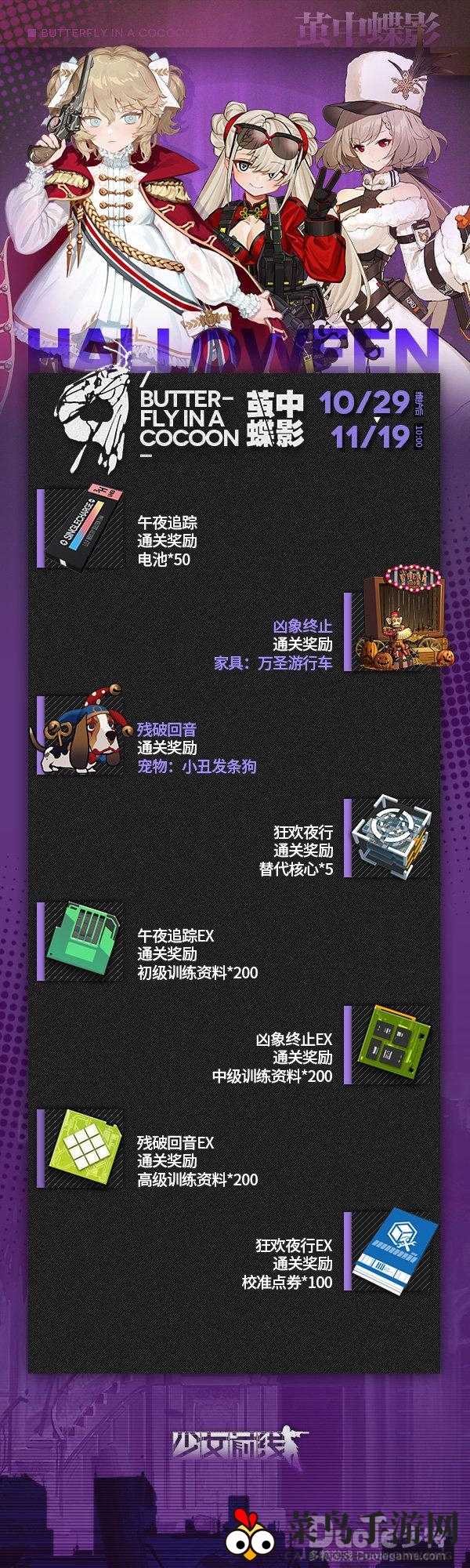 《少女前线》奇遇之旅：蝶影之谜，精英拯救大作战，惊喜奖品等你来拿！