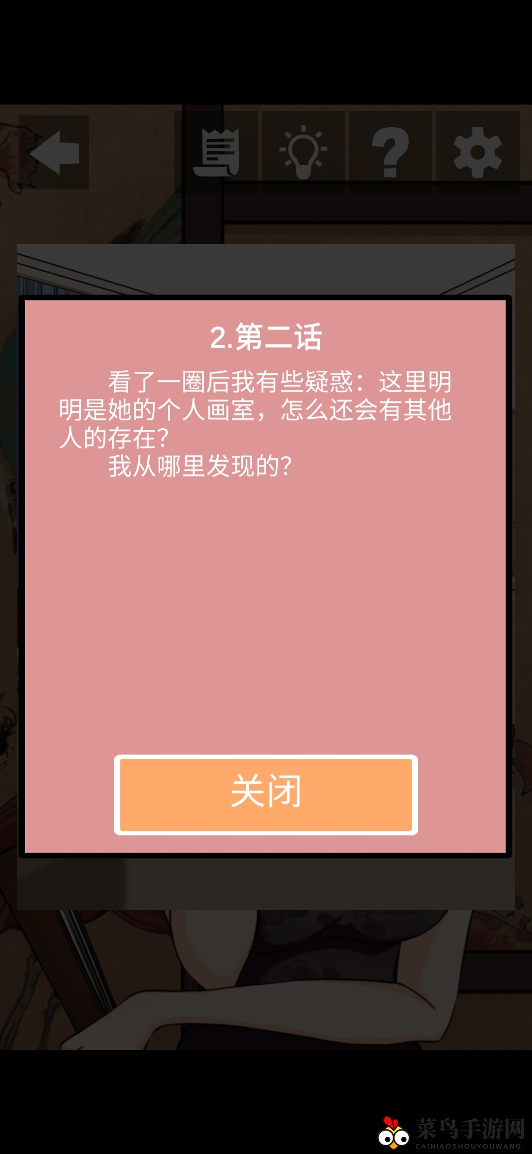 《她的套路有点深》第十关窈窕淑女也有秘密图文攻略