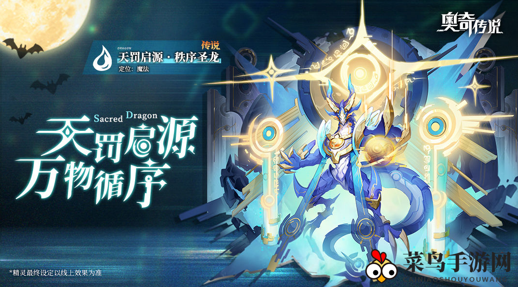 《奥奇传说手游》秩序圣龙技能大揭秘