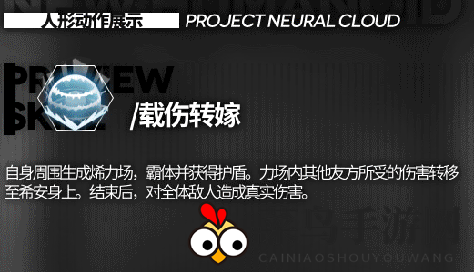 《少前：云图计划》希安终极技能解锁详解