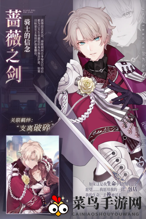 《少女的王座》蔷薇骑士限时活动介绍