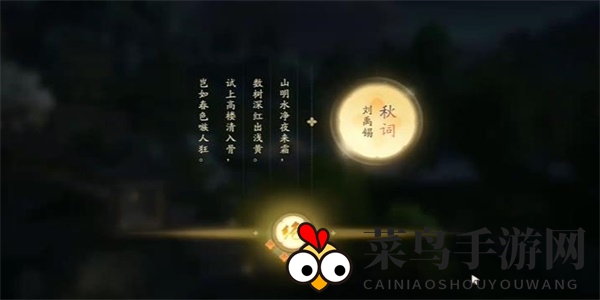 《射雕》吟咏名胜篇太液秋风攻略