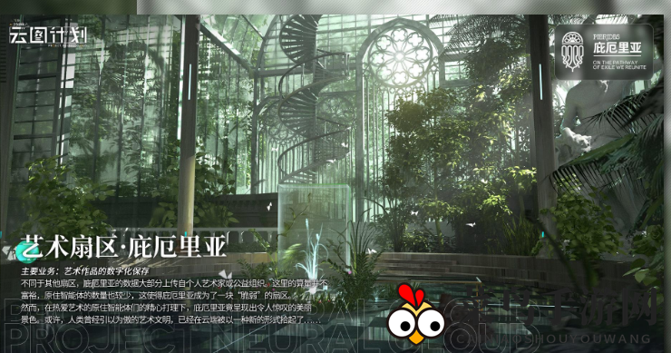 《少女前线：云图计划》第五章艺术扇区介绍