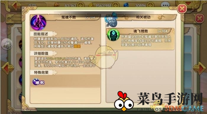 《射雕英雄传3D》杨康技能揭秘