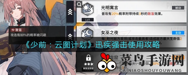 《少前：云图计划》闪避技巧解析，特种角色核心技能深度揭秘