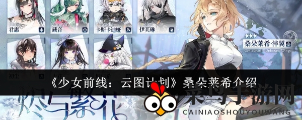 《少女前线》角色深度解析：桑朵莱希实力技能形象全解析