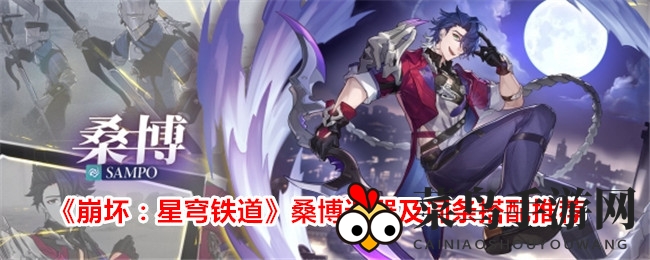 《崩坏星穹铁道》桑博遗器搭配攻略：揭秘风属性伤害提升秘籍