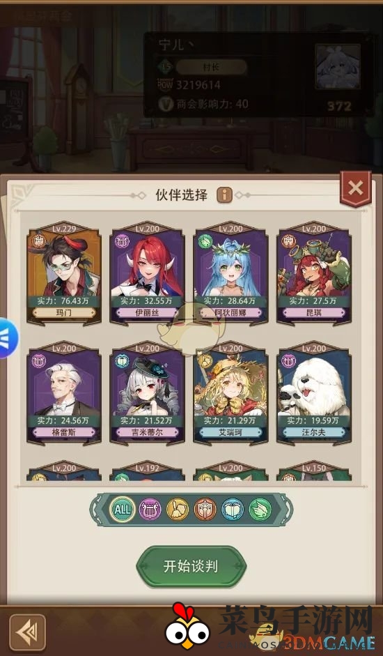 《异世界慢生活》龙城商会玩法介绍